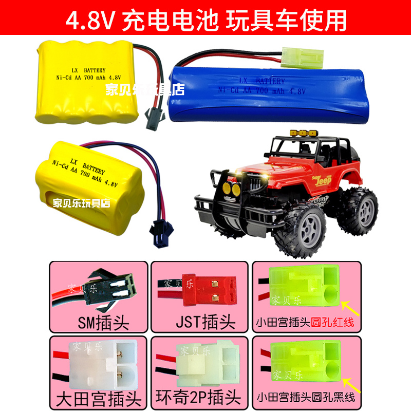 包邮4.8V电池 遥控玩具车电池组AA充电电池Ni-Cd AA 700mah2/3AA