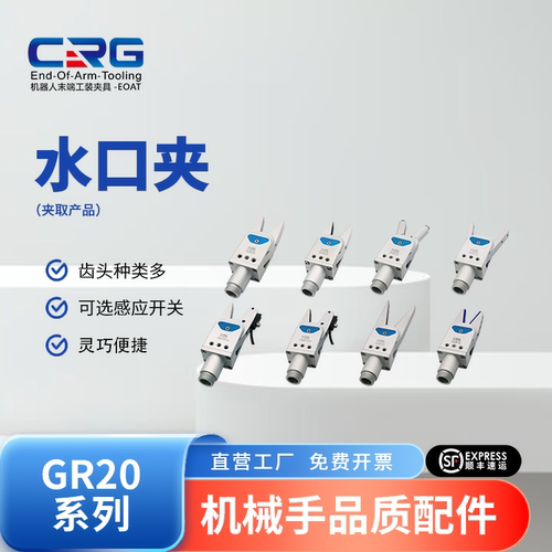 CRG机械手迷你水口夹气动手指气缸夹爪开关水口夹子夹具配件GR20 - 封面