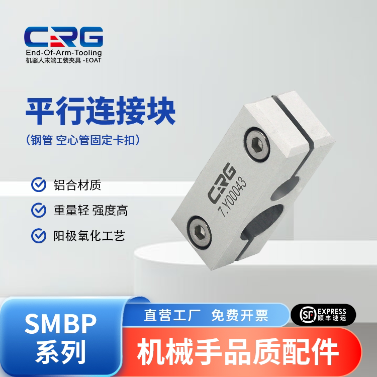 CRG管件平行连接块SMBP系列图片