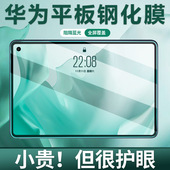 适用华为MatePad11寸2023钢化膜全屏覆盖荣耀平板8弧边玻璃保护膜Pro10.4绿光膜v7护眼8.4抗蓝光膜10.8防爆m6