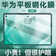 适用华为MatePad11寸2023钢化膜全屏覆盖荣耀平板8弧边玻璃保护膜Pro10.4绿光膜v7护眼8.4抗蓝光膜10.8防爆m6