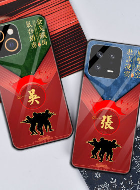 适用苹果16军旅姓氏手机壳小米14退役华为荣耀80退伍P60老兵VIVOS15军迷OPPORenoACE2保护套一加11中国红定制