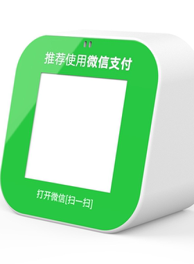 收款码播报器手机扫码音箱