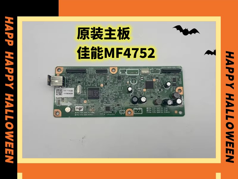 原装佳能MF4752主板扫描头面板电源板定影组件输稿器激光器支架