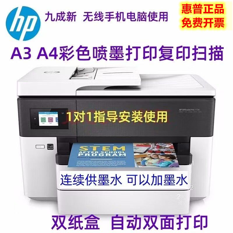 惠普无线A3打印彩色双面复印扫描
