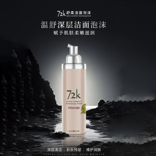 洗面奶洁面乳150ml 薇欧普瑞72k舒柔洁面泡沫慕斯温和清洁补水保湿