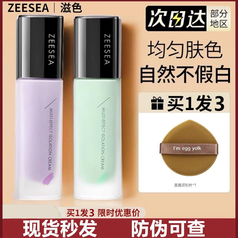 隔离霜遮瑕素颜霜三合一紫姿色保湿妆前乳官方旗舰正品
