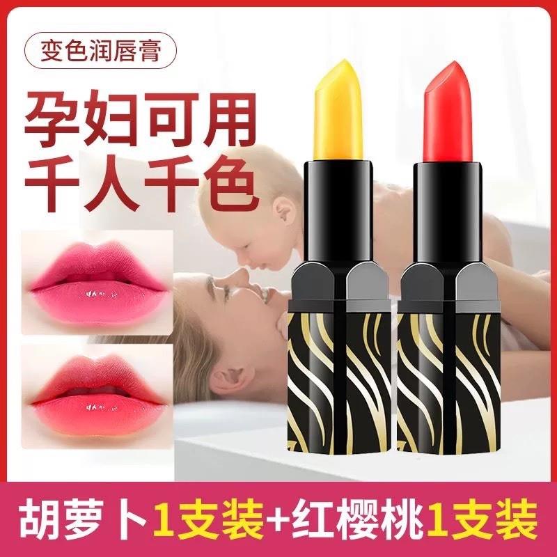 正品红樱桃润唇膏不沾杯口红变色唇膏持久保湿滋润千人千色孕妇