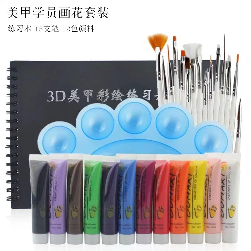 美甲彩绘画花工具套装15支笔刷光疗指甲12色颜料新手学员练习本
