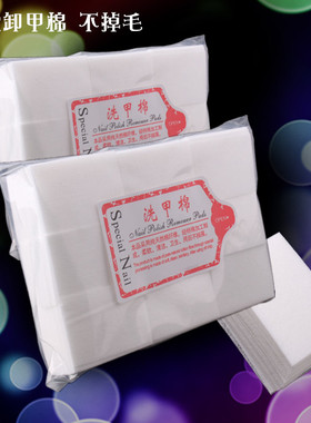 不掉毛一次性清洁硬质卸甲棉