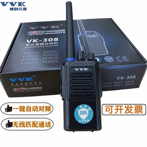 VVK威科三通VK-308对讲机VK-Q6手持机器一键对频vk308s手台GT-666
