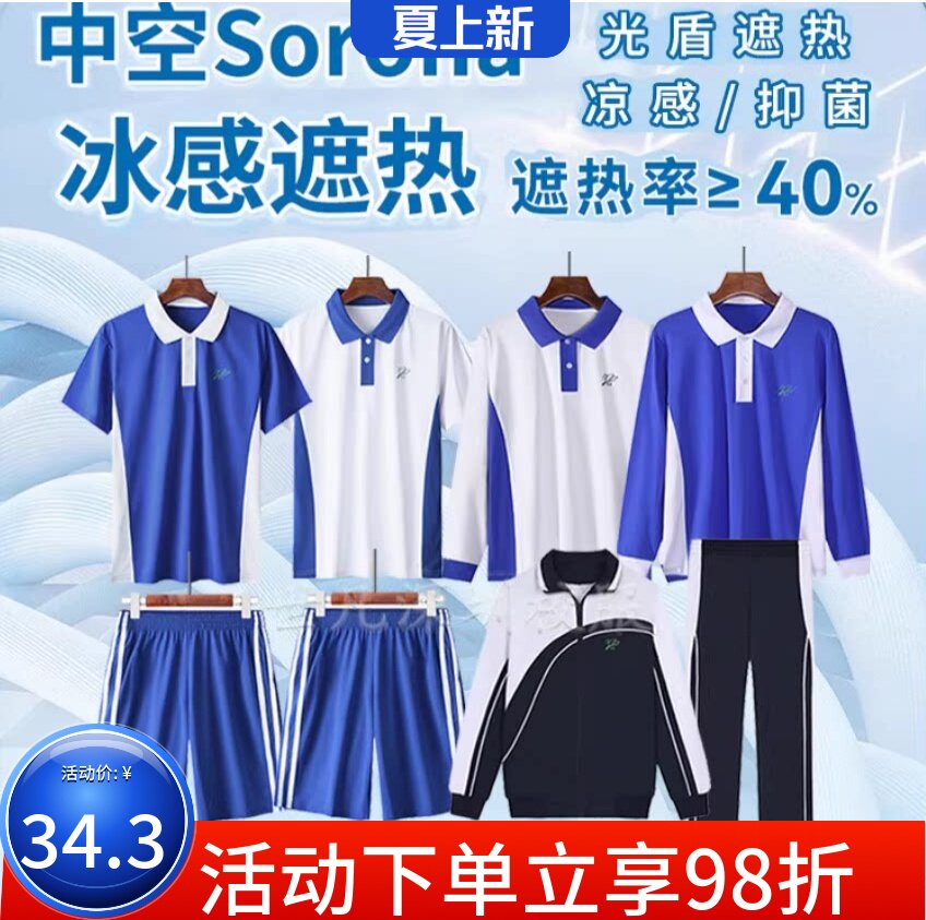 世凡深圳校服速干防臭