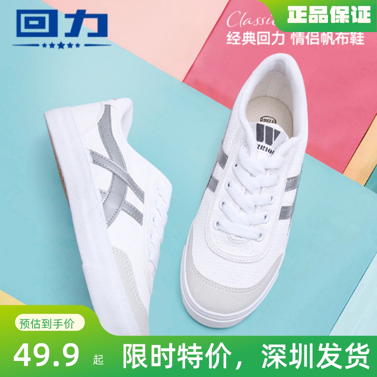 回力正品运动鞋深圳学生防滑耐磨