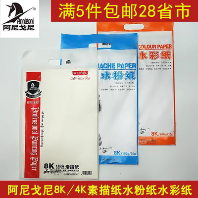 美术艺考专用素描纸水粉纸水彩纸