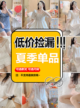小娜家清仓捡漏款夏季款断码全新睡衣纯棉可爱风家居服仙女冰丝