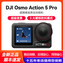大疆 Osmo Action 5 Pro 运动相机 Action4 潜水摩托骑行vlog旅拍