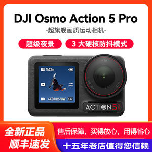 DJI大疆Action4/5pro/6 运动相机骑行潜水Vlog记录仪摄影摄像Osmo