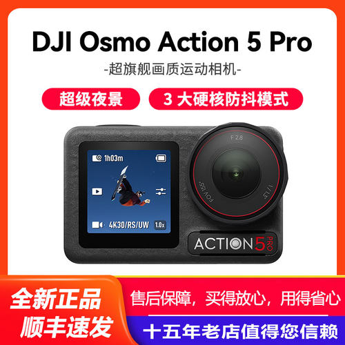 大疆 Osmo Action 5 Pro 运动相机 action4潜水摩托骑行vlog旅拍6