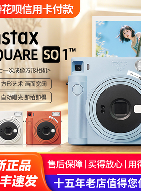 富士 instax SQUARE SQ1一次成像相机 方形拍立得海外版 顺丰发货
