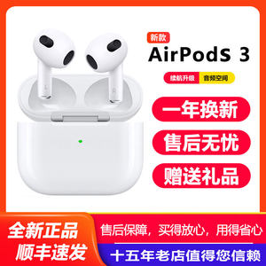 【全新正品】苹果AirPods3代耳机