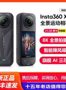 Insta360/影石 X5相机全景360运动x4摩托车Air户外骑行防抖8K摄像