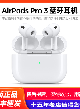 Apple/苹果 AirPods Pro 3 (2025)主动降噪无线蓝牙耳机pro第三代
