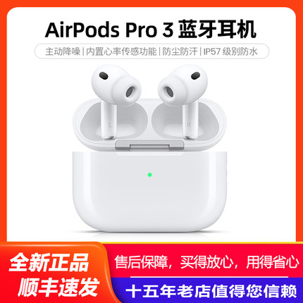 Apple/苹果 AirPods Pro 3 (2025)主动降噪无线蓝牙耳机pro第三代