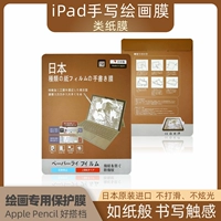 Япония импортирован для iPad Pro11 -дюймовой бумажной пленки 10.2 Apple Tablet 12.9