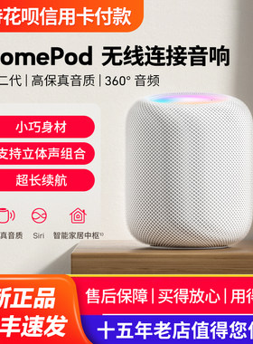 Apple/苹果 HomePod (第二代)正品无线智能音响iPhone手机语音箱2