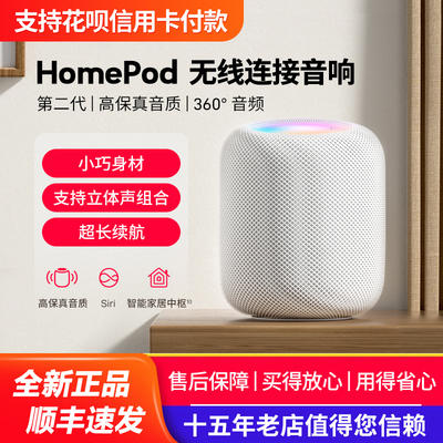 Apple/苹果 HomePod (第二代)正品无线智能音响iPhone手机语音箱2