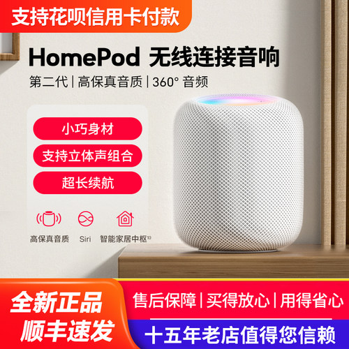 Apple/苹果 HomePod (第二代)正品无线智能音响iPhone手机语音箱2