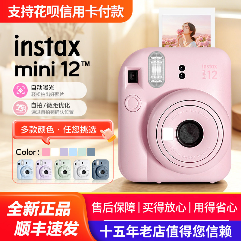 富士instax mini 12一次成像相机迷你se 拍立得11海外版 顺丰发货