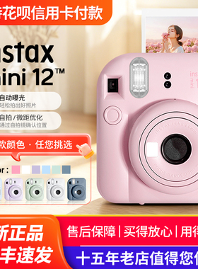 富士instax mini 12一次成像相机迷你se 拍立得11海外版 顺丰发货