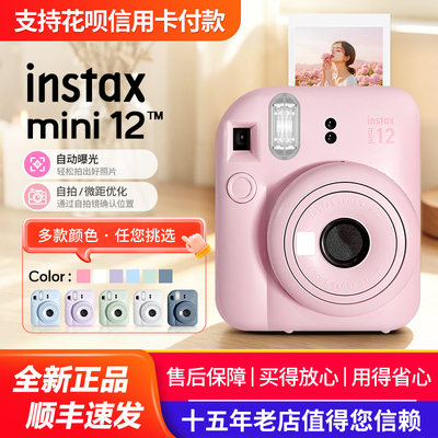 富士instax mini 12一次成像相机迷你se 拍立得11海外版 顺丰发货