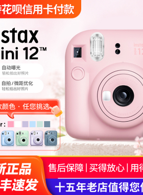 富士instax mini 12一次成像相机迷你se 拍立得11海外版 顺丰发货