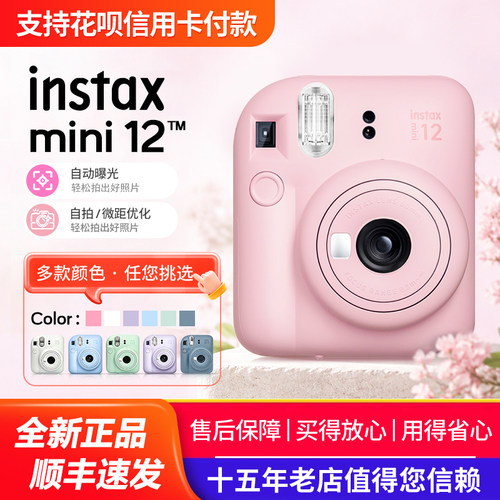 富士instax mini 12一次成像相机迷你se 拍立得11海外版 顺丰发货