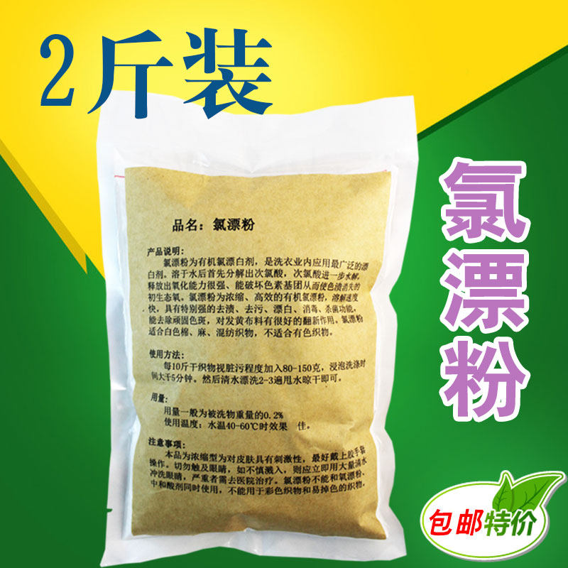 2斤宾馆酒店床单神器布草氯漂粉