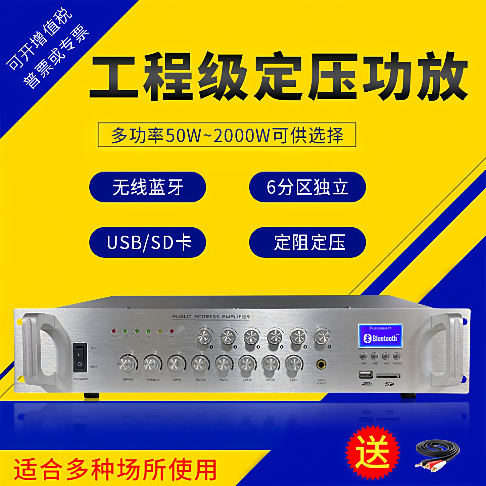 工程级定压功放机大功率蓝牙分区校园公共广播系统背景音乐放大器