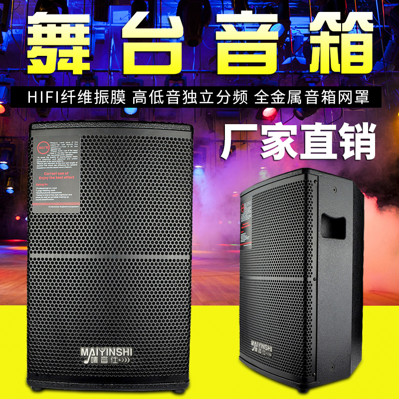 唛音仕SP-10专业舞台演出会议音箱婚庆10/12/双15寸KTV全频音响|msdalam kategori Peralatan Audio-visual, Hifi Speaker/PA/Equipment, Hifi Speaker - dari Buy2taobao.com untuk memberikan perkhidmatan ejen Taobao profesional membeli