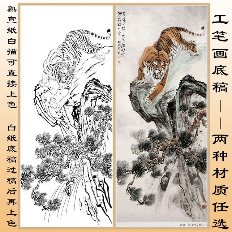 D31老虎猛兽动物熟宣纸工笔画白描底稿线描画稿可直接上色条幅