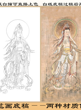 工笔画白描底稿直接上色白衣观音