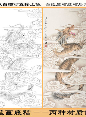 工笔画白描底稿龙动物直接上色