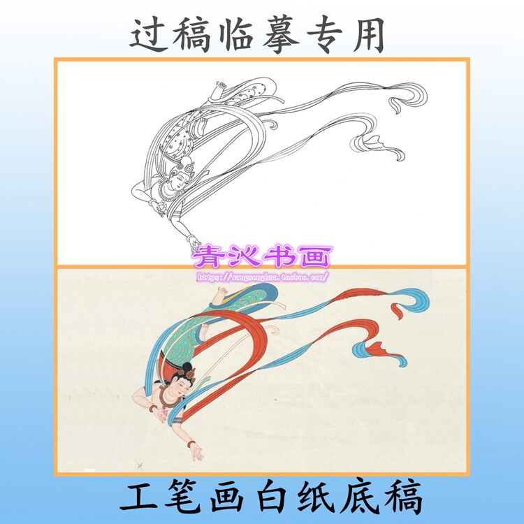 a193敦煌飞天系列工笔画白描底稿神仙线描菩萨画稿吉祥人物横幅