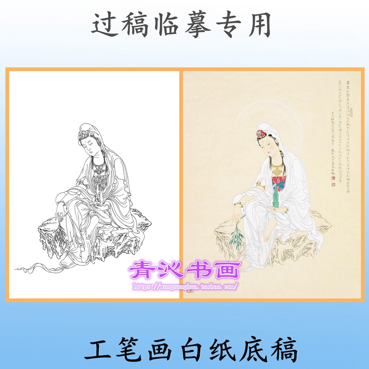 A196观音工笔画白描底稿神仙线描菩萨画稿吉祥人物条幅