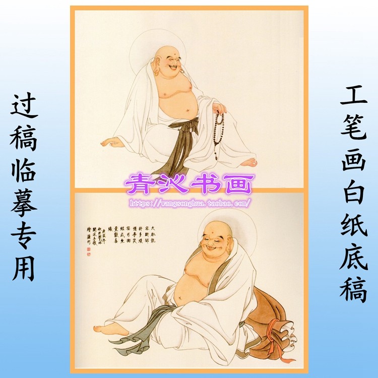 aa31弥勒佛像工笔画实物白描底稿人物神仙菩萨国画稿布袋和尚横幅