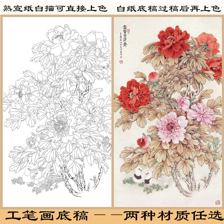 M2王庆升牡丹工笔画熟宣纸白描底稿可直接上色线描画稿过稿用条幅