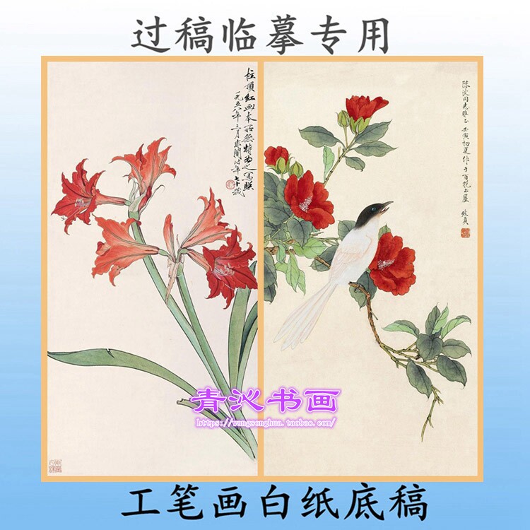 n130于非闇柱顶红俞致贞扶桑花鸟工笔画白描底稿实物条幅2张任选