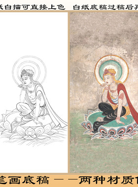 工笔画白描底稿听法菩萨敦煌壁画