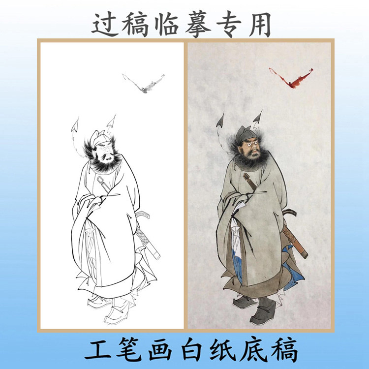 W38吉祥人物钟馗迎福纳吉图工笔画白描底稿白纸线描画稿神仙条幅