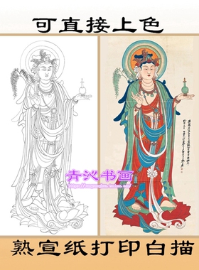 A221张大千莫高窟第二百七十七窟观世音菩萨像工笔画白描底稿条幅